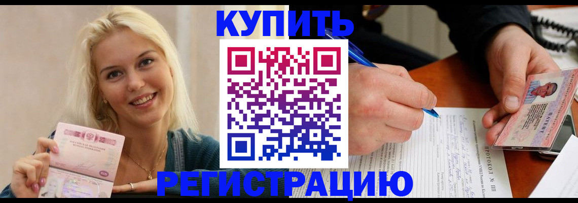 прописка в квартире в Гаджиево